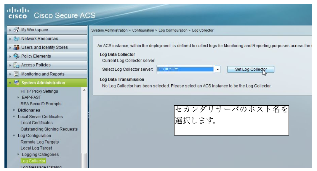 ACSログコレクタ